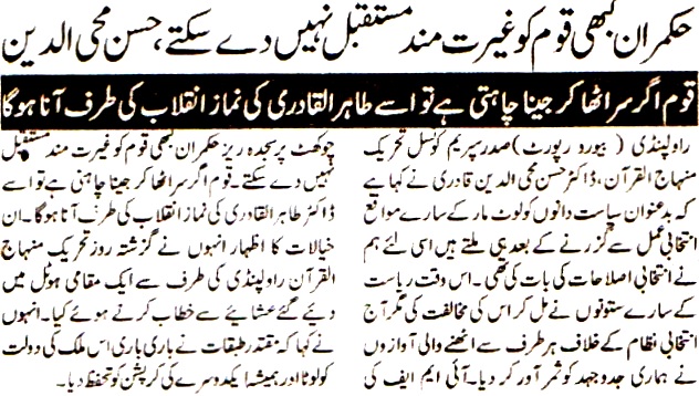 تحریک منہاج القرآن Minhaj-ul-Quran  Print Media Coverage پرنٹ میڈیا کوریج DAILY PARDES